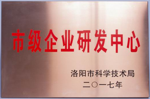 市級企業研發中心