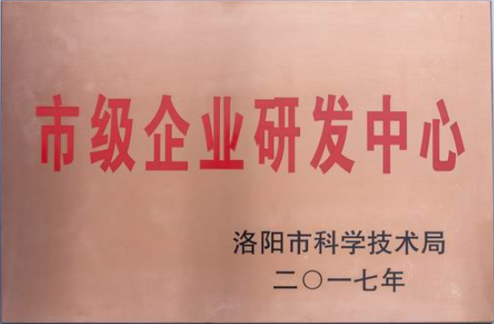 市級企業研發中心